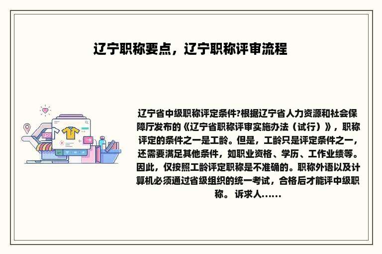 辽宁职称要点，辽宁职称评审流程