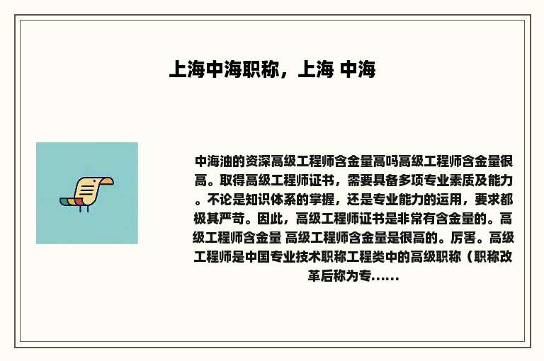 上海中海职称，上海 中海