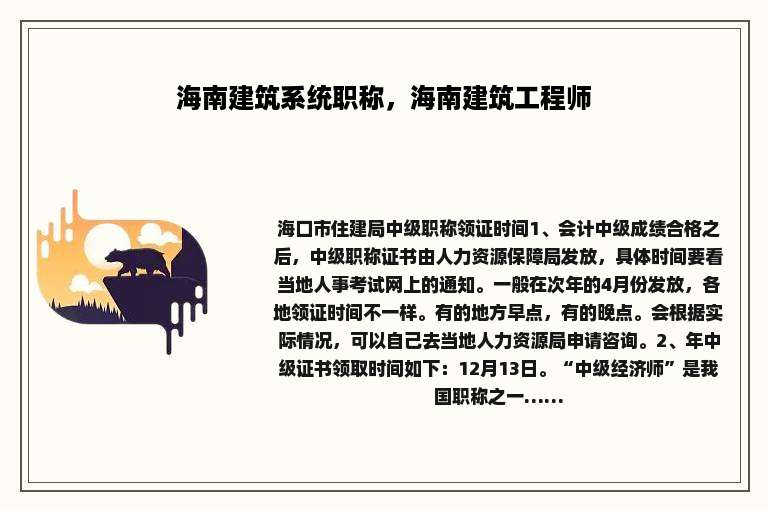 海南建筑系统职称，海南建筑工程师