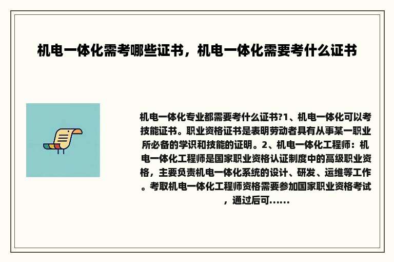 机电一体化需考哪些证书，机电一体化需要考什么证书