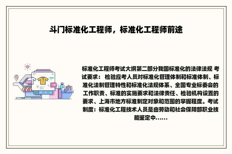 斗门标准化工程师，标准化工程师前途