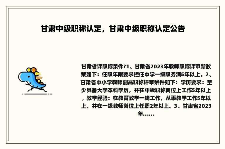 甘肃中级职称认定，甘肃中级职称认定公告