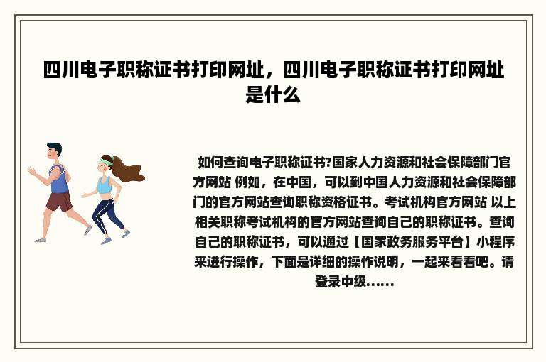四川电子职称证书打印网址，四川电子职称证书打印网址是什么