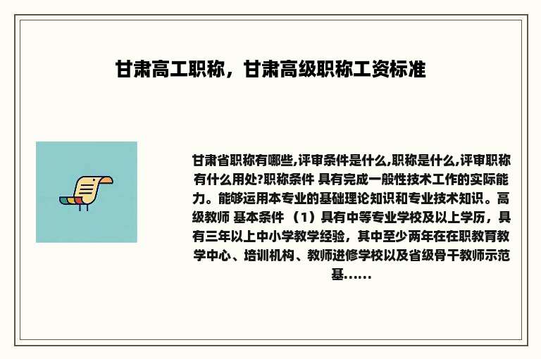 甘肃高工职称，甘肃高级职称工资标准