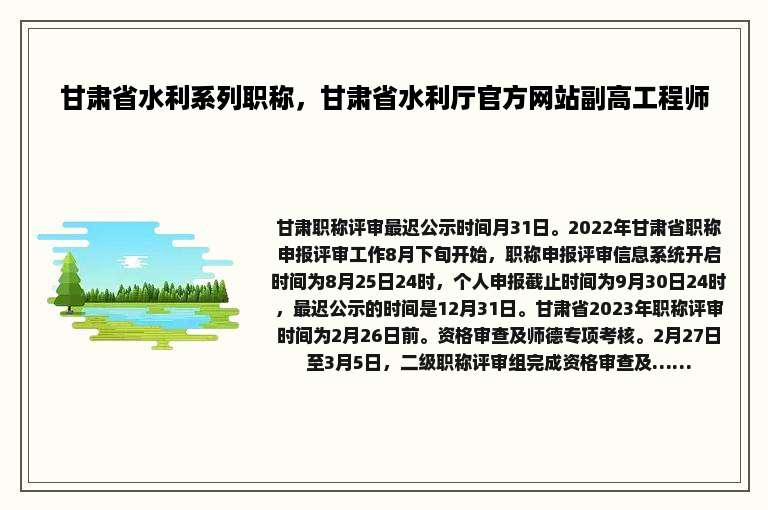甘肃省水利系列职称，甘肃省水利厅官方网站副高工程师