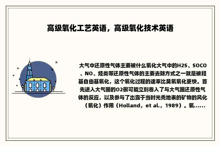 高级氧化工艺英语，高级氧化技术英语