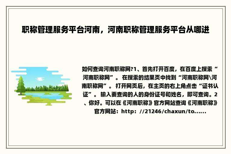 职称管理服务平台河南，河南职称管理服务平台从哪进