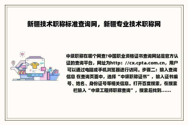 新疆技术职称标准查询网，新疆专业技术职称网