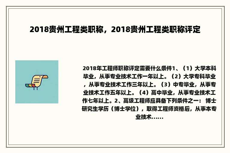 2018贵州工程类职称，2018贵州工程类职称评定