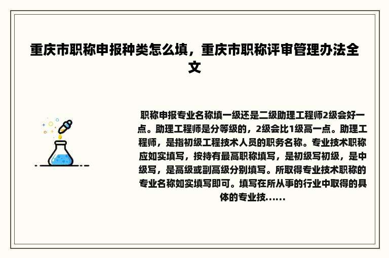 重庆市职称申报种类怎么填，重庆市职称评审管理办法全文