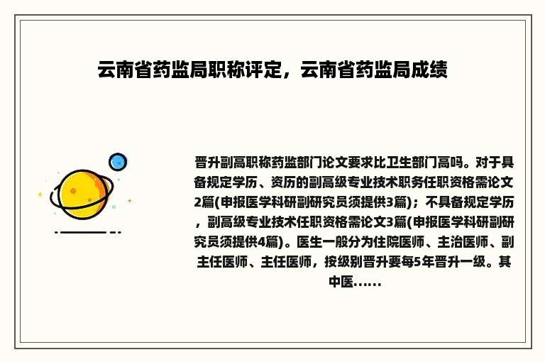 云南省药监局职称评定，云南省药监局成绩