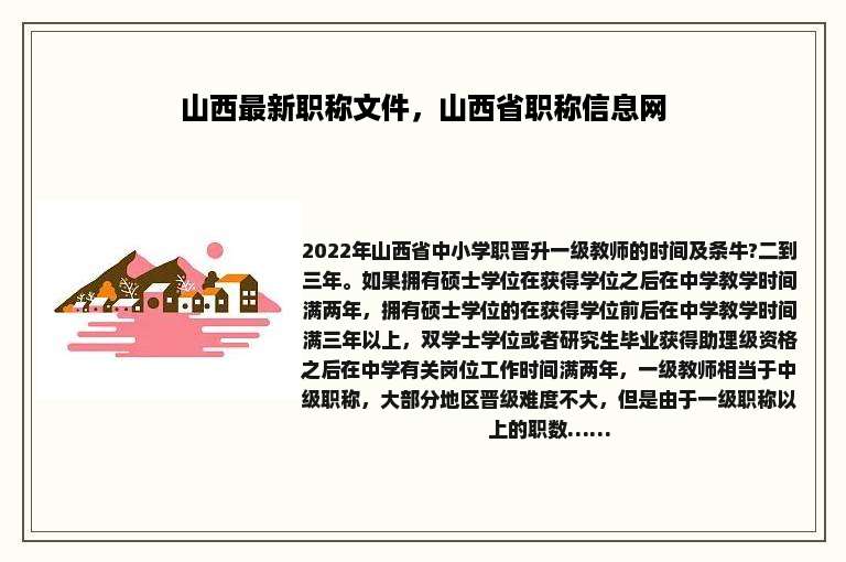 山西最新职称文件，山西省职称信息网