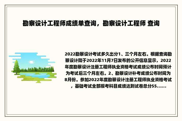 勘察设计工程师成绩单查询，勘察设计工程师 查询