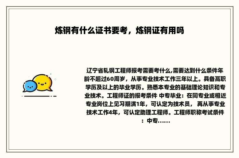 炼钢有什么证书要考，炼钢证有用吗