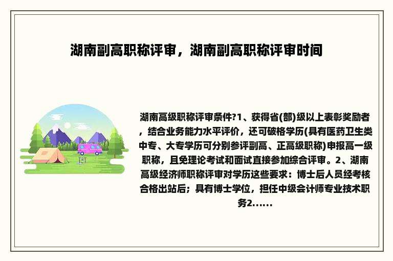 湖南副高职称评审，湖南副高职称评审时间