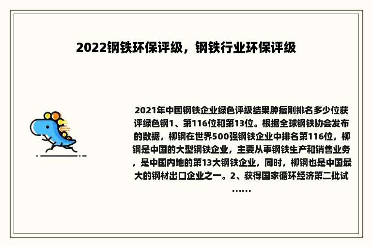 2022钢铁环保评级，钢铁行业环保评级