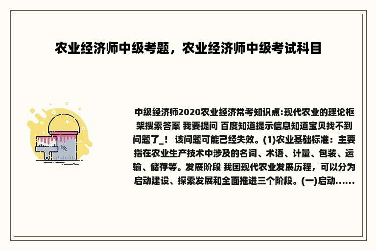 农业经济师中级考题，农业经济师中级考试科目