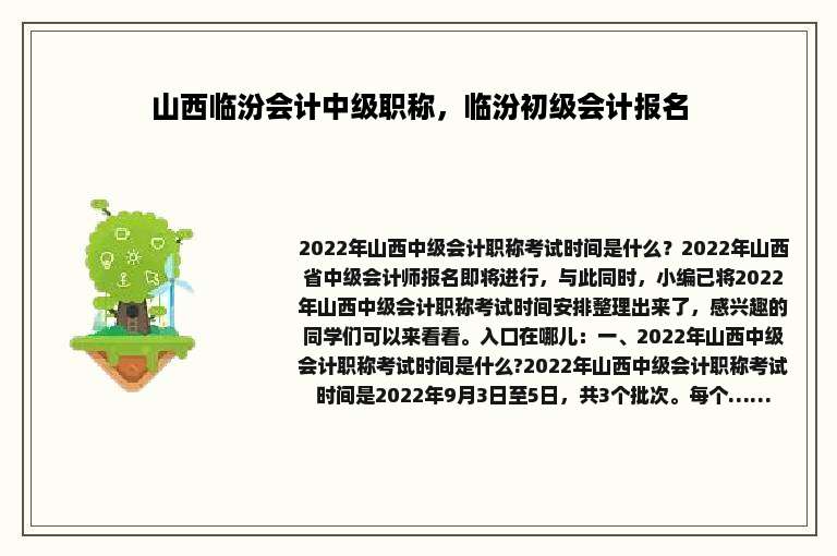 山西临汾会计中级职称，临汾初级会计报名