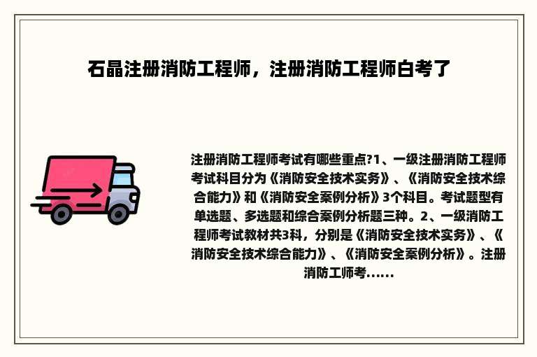 石晶注册消防工程师，注册消防工程师白考了