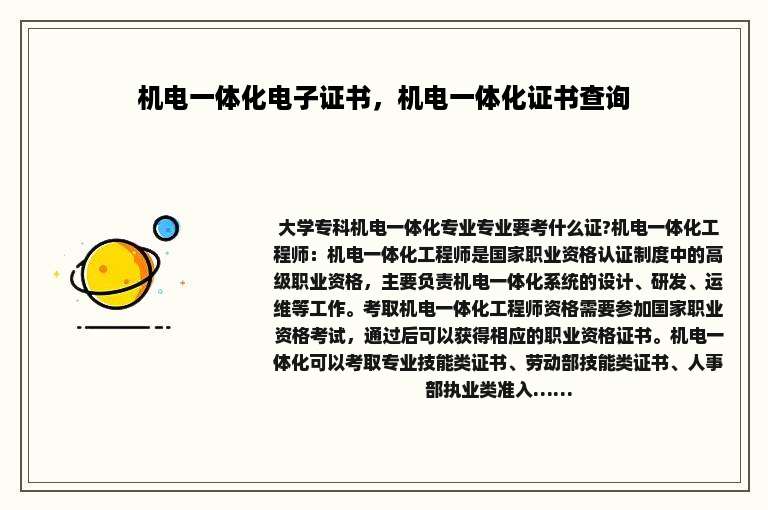 机电一体化电子证书，机电一体化证书查询