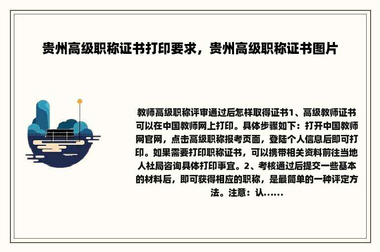 贵州高级职称证书打印要求，贵州高级职称证书图片