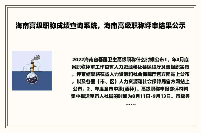 海南高级职称成绩查询系统，海南高级职称评审结果公示