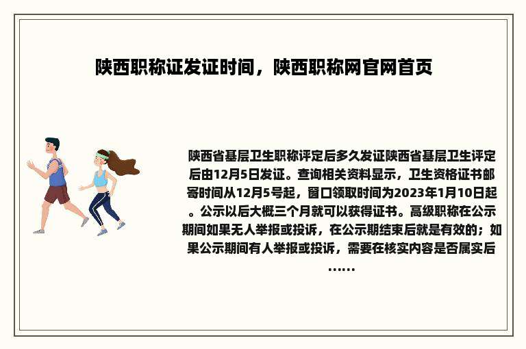 陕西职称证发证时间，陕西职称网官网首页
