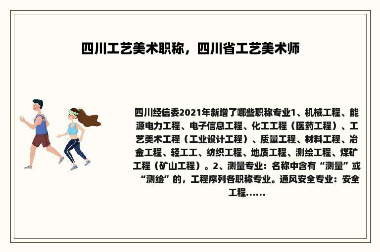 四川工艺美术职称，四川省工艺美术师