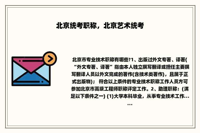 北京统考职称，北京艺术统考