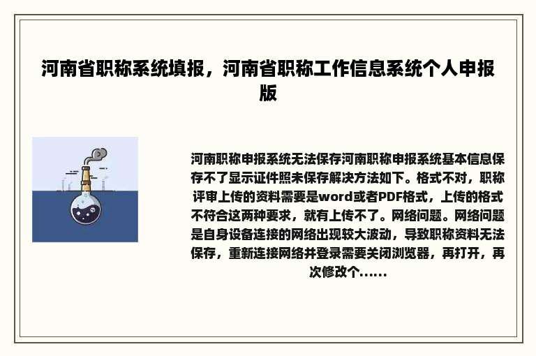 河南省职称系统填报，河南省职称工作信息系统个人申报版