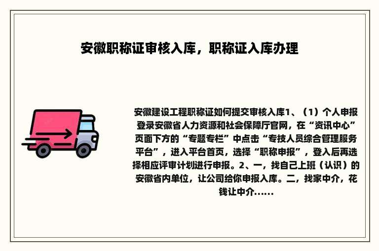 安徽职称证审核入库，职称证入库办理