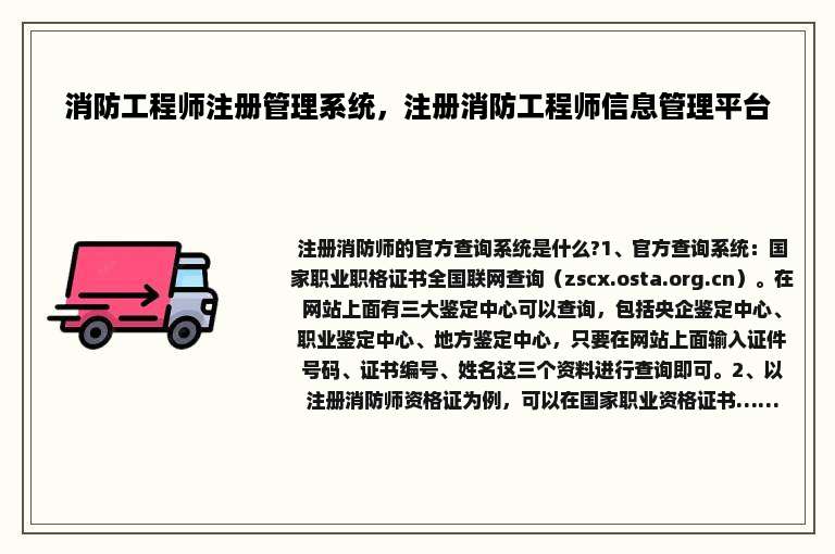 消防工程师注册管理系统，注册消防工程师信息管理平台