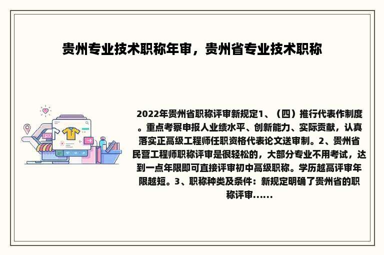 贵州专业技术职称年审，贵州省专业技术职称
