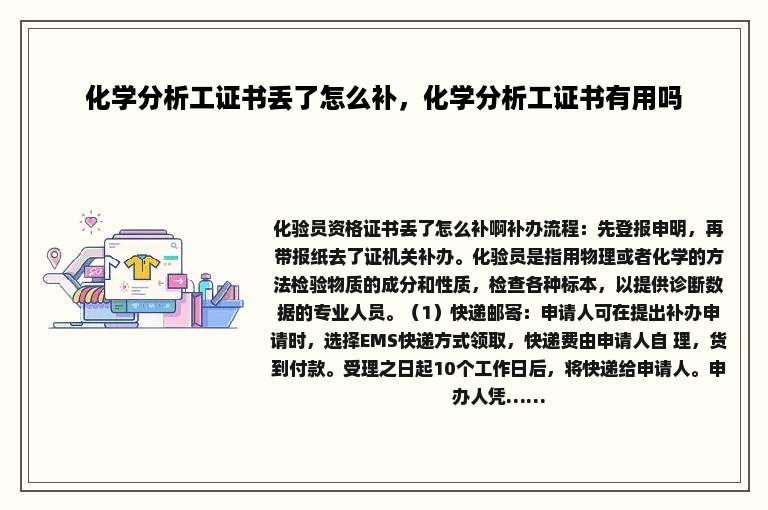 化学分析工证书丢了怎么补，化学分析工证书有用吗