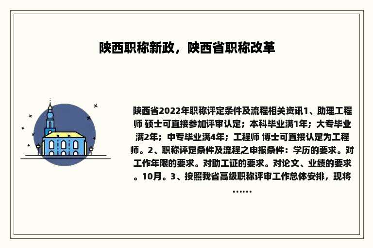 陕西职称新政，陕西省职称改革