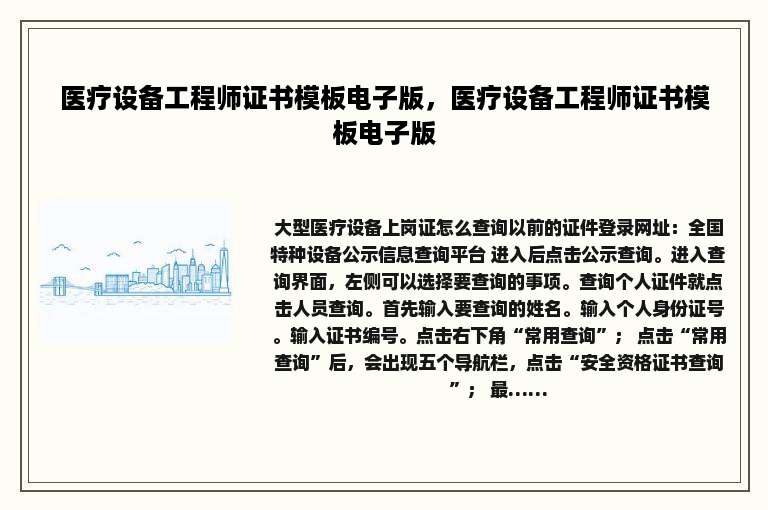 医疗设备工程师证书模板电子版，医疗设备工程师证书模板电子版