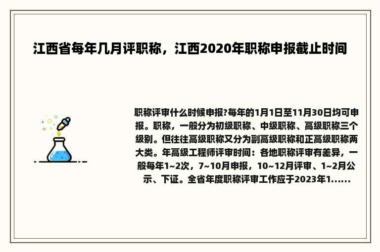 江西省每年几月评职称，江西2020年职称申报截止时间