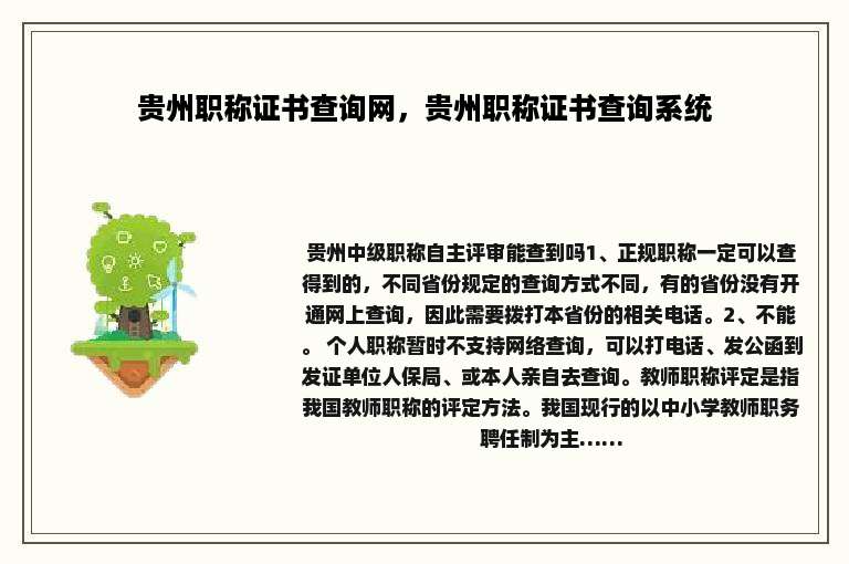 贵州职称证书查询网，贵州职称证书查询系统
