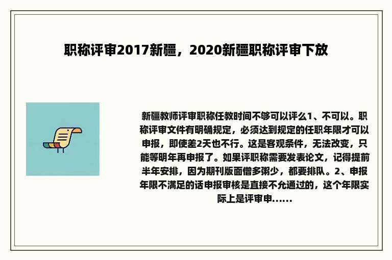 职称评审2017新疆，2020新疆职称评审下放
