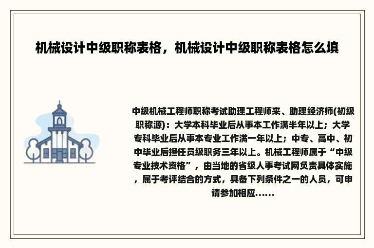 机械设计中级职称表格，机械设计中级职称表格怎么填