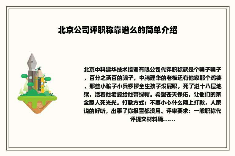 北京公司评职称靠谱么的简单介绍