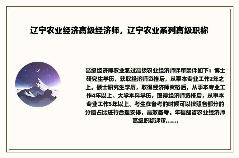 辽宁农业经济高级经济师，辽宁农业系列高级职称