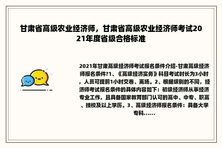 甘肃省高级农业经济师，甘肃省高级农业经济师考试2021年度省级合格标准