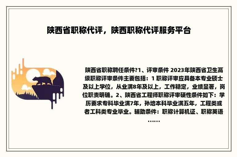 陕西省职称代评，陕西职称代评服务平台