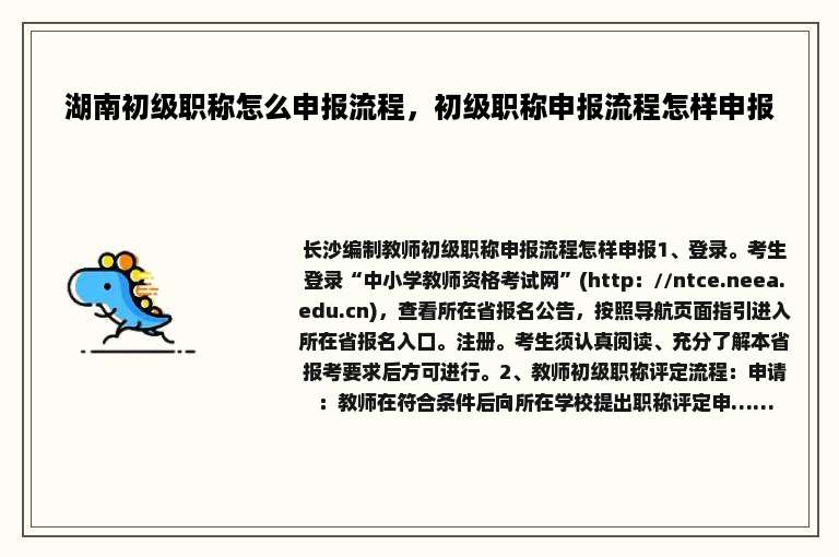 湖南初级职称怎么申报流程，初级职称申报流程怎样申报