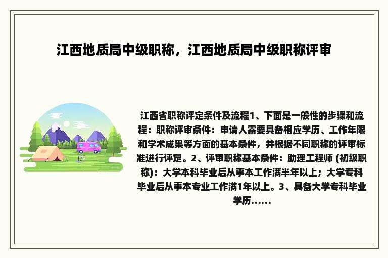 江西地质局中级职称，江西地质局中级职称评审