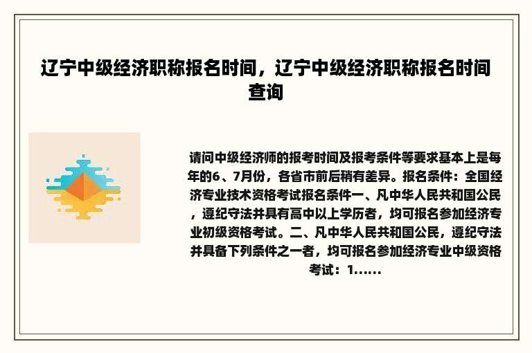 辽宁中级经济职称报名时间，辽宁中级经济职称报名时间查询