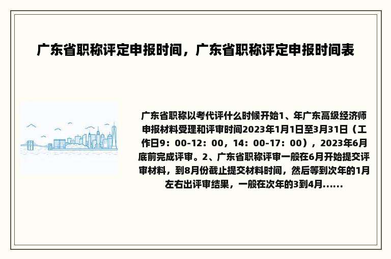 广东省职称评定申报时间，广东省职称评定申报时间表