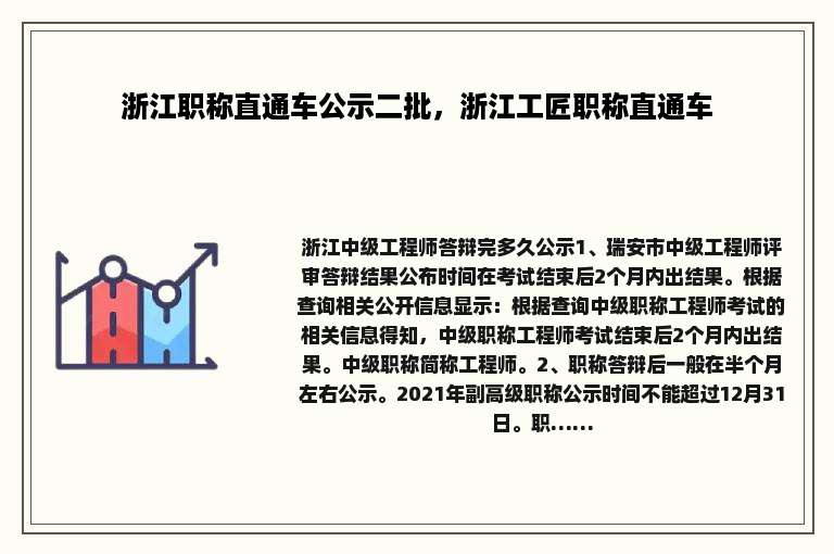 浙江职称直通车公示二批，浙江工匠职称直通车