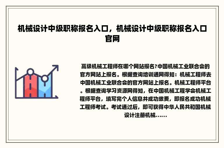 机械设计中级职称报名入口，机械设计中级职称报名入口官网